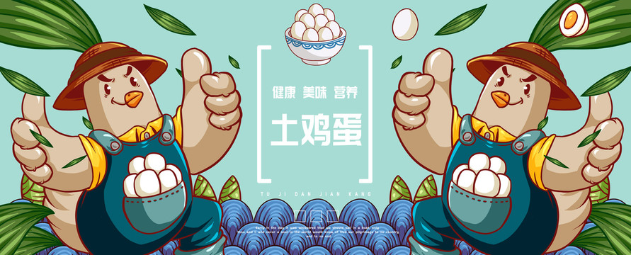 手繪土雞蛋海報(bào)