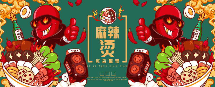 手繪麻辣燙