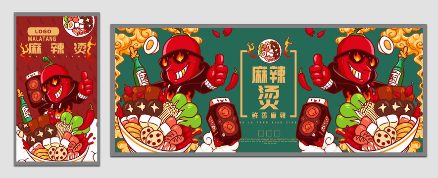 麻辣燙海報(bào)