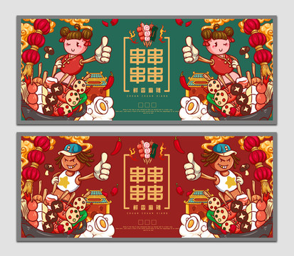 手繪串串香海報(bào)