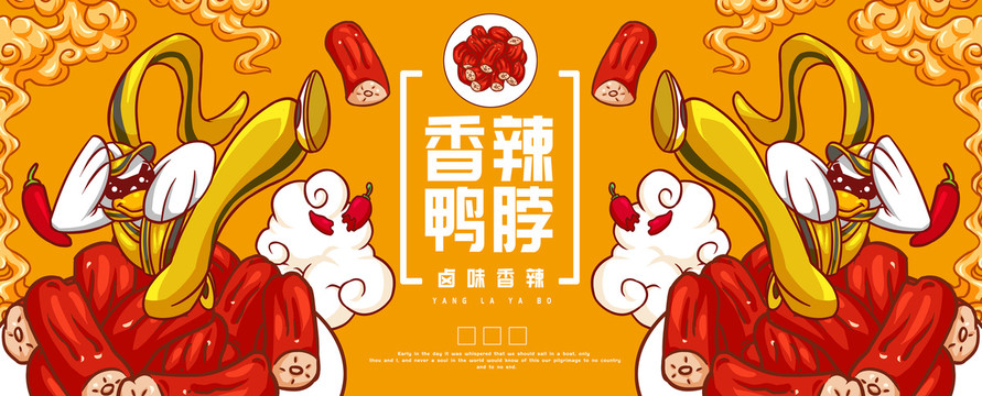 手繪鴨脖