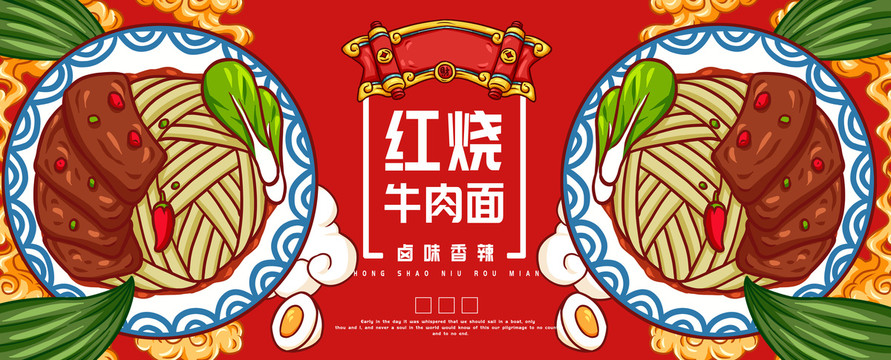 紅燒牛肉面