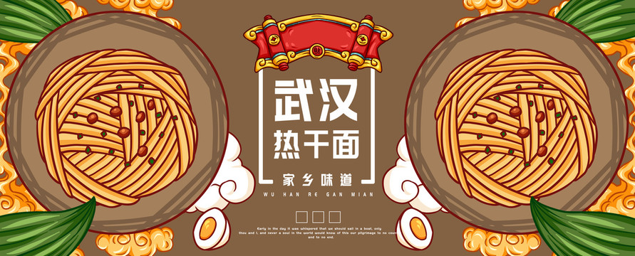 武漢熱干面