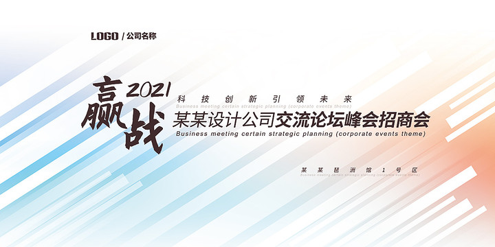企業(yè)會(huì)議背景