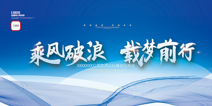 藍(lán)色會議背景