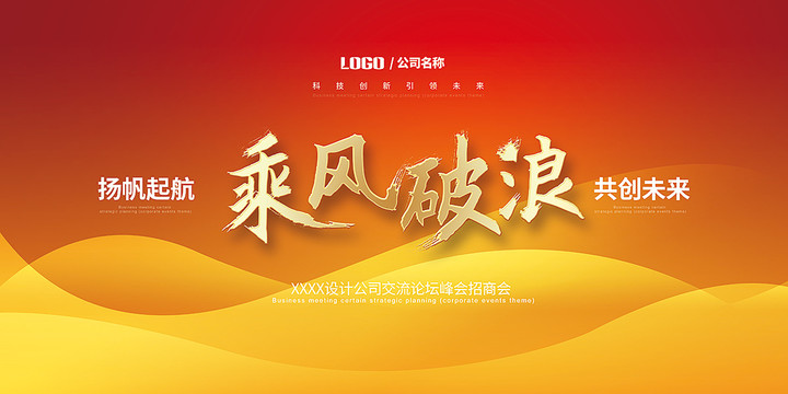 紅色會(huì)議背景
