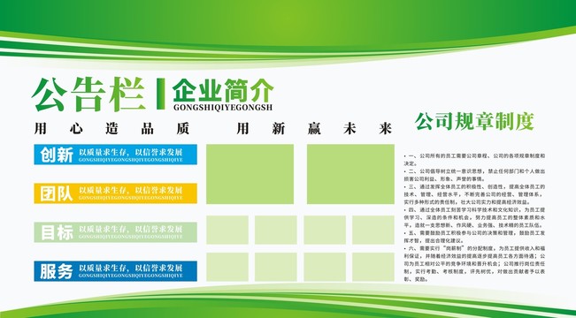 企業(yè)文化展板