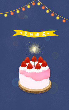 生日手繪插畫海報(bào)賀卡