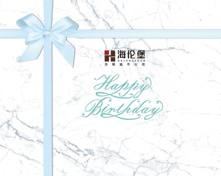 生日快樂