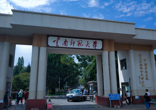 云南师范大学