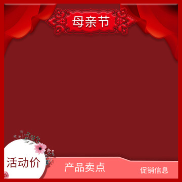 母親節(jié)主圖