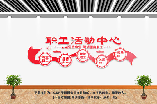 職工活動(dòng)中心