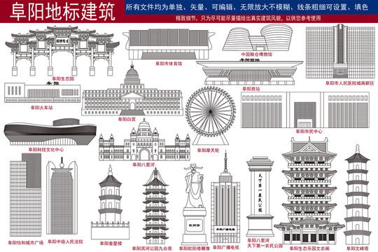 阜陽線稿