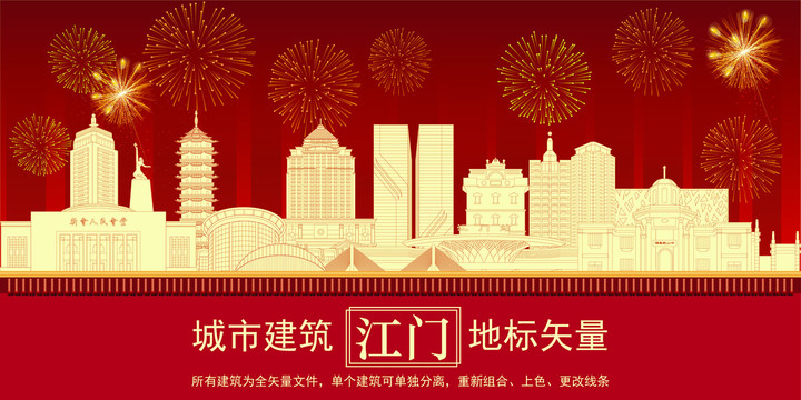 江門