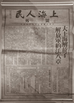 民国报纸