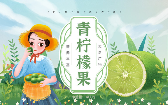 安岳青檸檬女孩包裝插畫