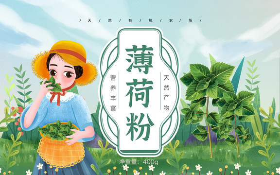 薄荷女孩包裝插畫