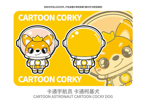 原創(chuàng)卡通狗柯基犬卡通宇航員