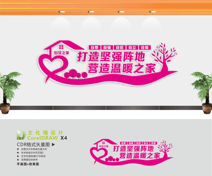 婦女之家