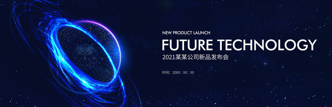 科技發(fā)布會視覺