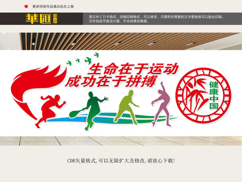 體育運動展板