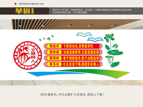 立德樹(shù)人校園展板