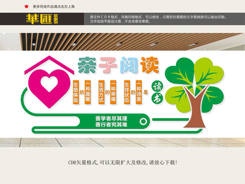 親子閱讀室