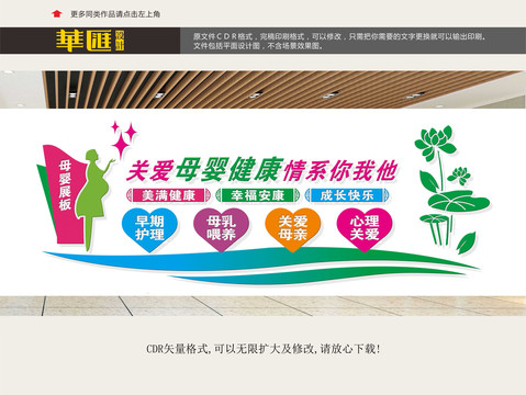關(guān)愛母嬰健康