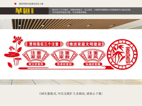 家風(fēng)家訓(xùn)