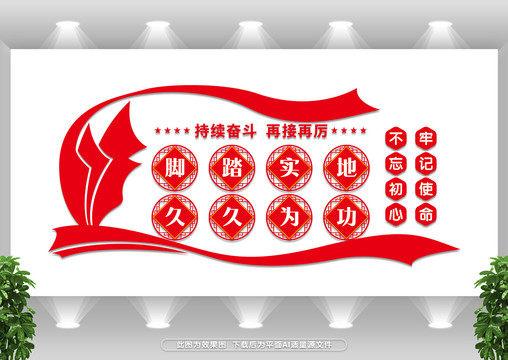 腳踏實(shí)地