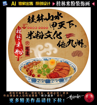 桂林米粉插畫