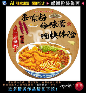 螺螄粉插畫