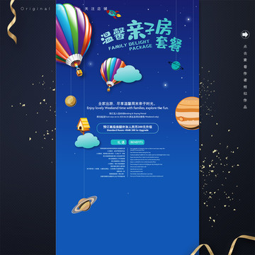 親子房套餐海報(bào)