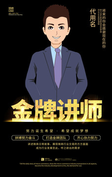 金牌講師宣傳