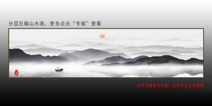 水墨黑白山水巨幅畫(huà)