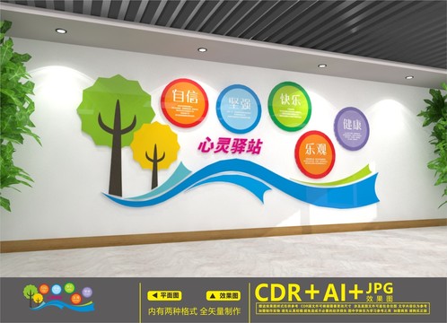 心靈驛站