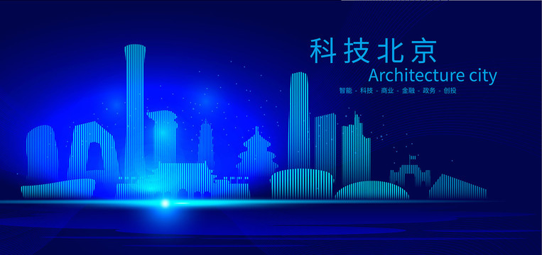 北京科技AI城市