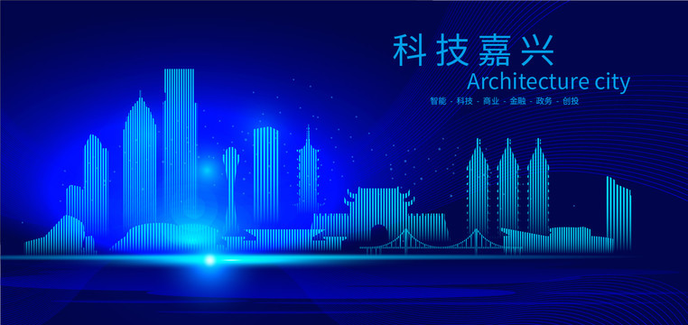 嘉興科技AI城市