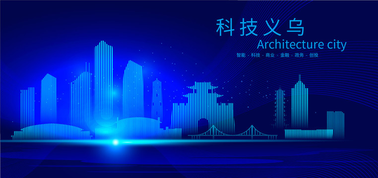 义乌科技AI城市