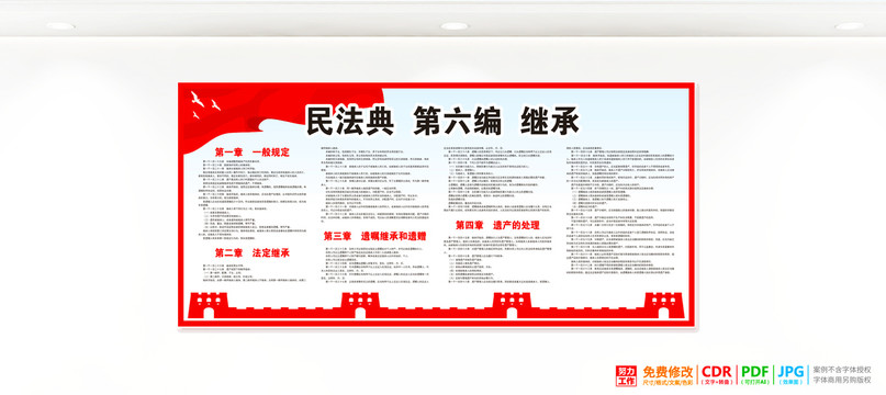 繼承法宣傳欄