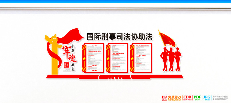 國際刑事司法協(xié)助法