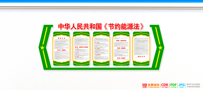 節(jié)約能源法