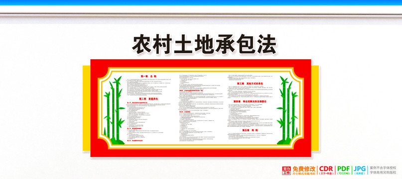 農(nóng)村土地承包法