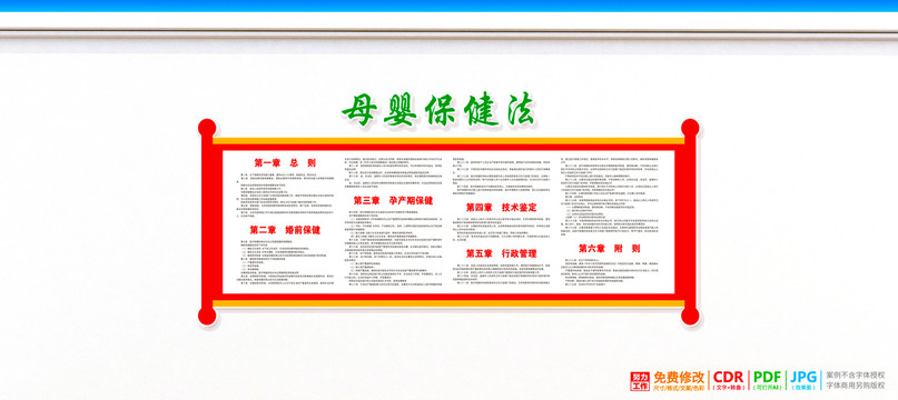 母嬰保健法