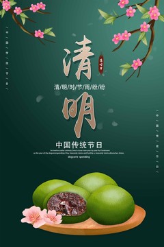 綠色簡約中國風(fēng)清明節(jié)清明海報