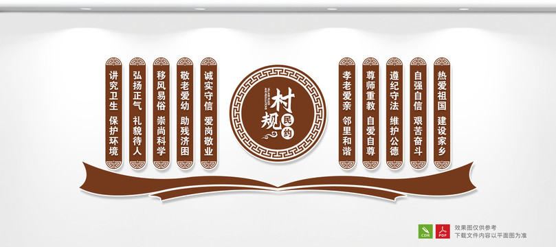 村規(guī)民約