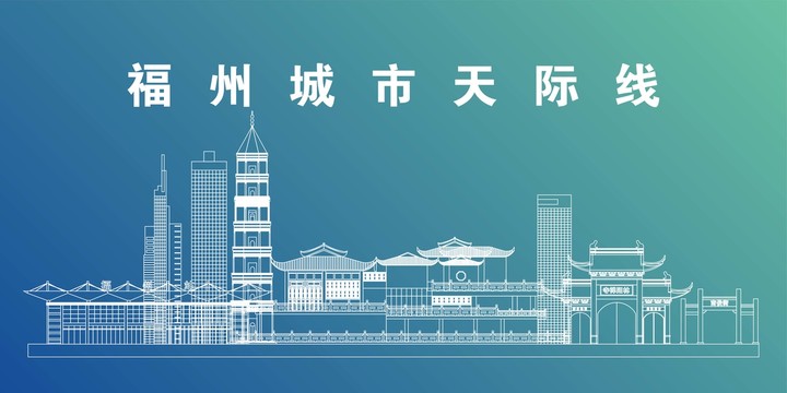 福州
