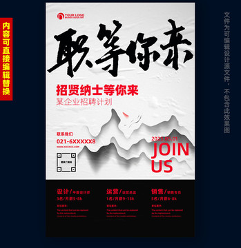 招聘海報設計創意招聘