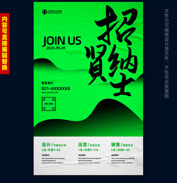 招聘海報(bào)設(shè)計(jì)創(chuàng)意招聘
