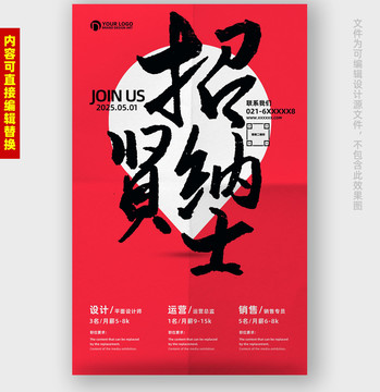 招聘